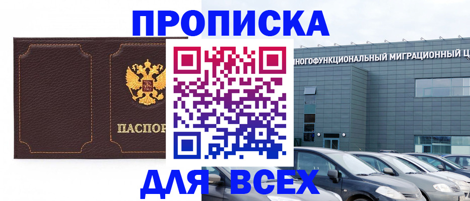 прописка 2025 в Ликино-Дулёво